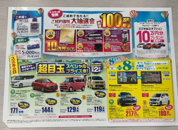 スズキの日開催中