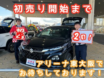 初売りまであと2日です！！