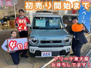 大晦日です！初売りまで4日です！