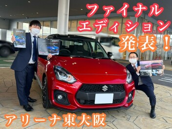 スイフトスポーツ ファイナル！発表！！