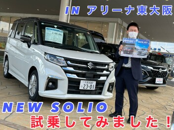 NEWソリオ試乗してみました！IN東大阪
