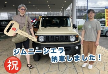 ジムニーシエラ納車しました！