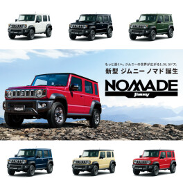 ジムニーノマド　発表されました！