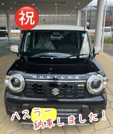 ハスラー納車しました