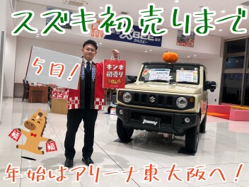 初売りまで残り5日！