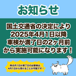 当店での車検について