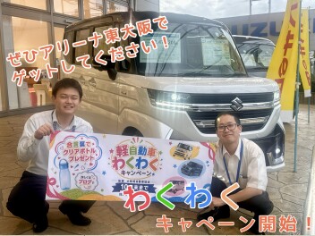 わくわくキャンペーン開始しました！！