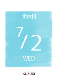 ♦７月２日は定休日でございます♦