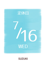 ♦７月１６日は定休日でございます♦