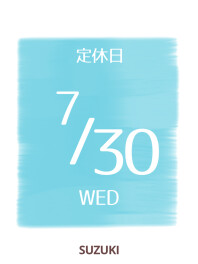 ♦７月30日は定休日でございます♦