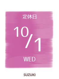 〇10月1日は定休日です〇