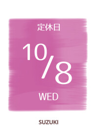 〇10月8日は定休日です〇