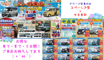 ６月２９日・３０日　スズキアリーナ安来の日！