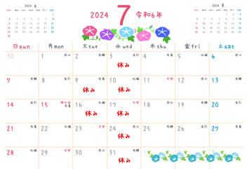 ７月のお休み