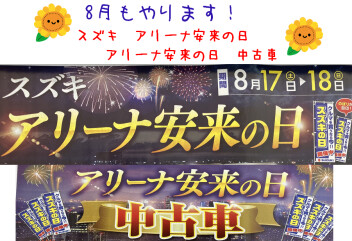 今月も開催！！アリーナ安来の日！