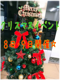 ❄８日・９日はクリスマスイベント開催❄