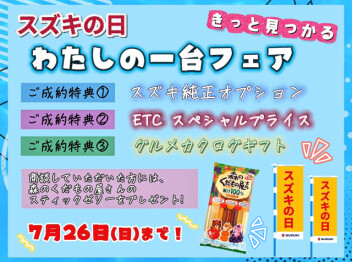 ２６日(日)まで！