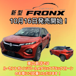 新型フロンクス　本日から発売開始です！