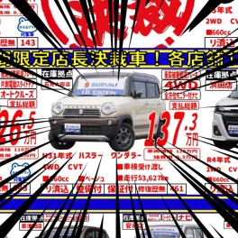 中古車大商談会開催します！！【再掲です☆彡】