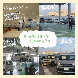 気になりますよね、下地店のこと
