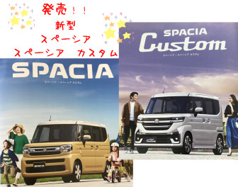 発売！！ついに新型スペーシア・スペーシアカスタム登場