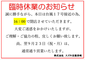 臨時休業のおしらせ。ご迷惑をお掛け致します。