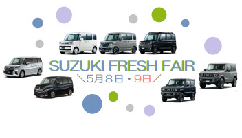 SUZUKI FRESH FAIR ★☆