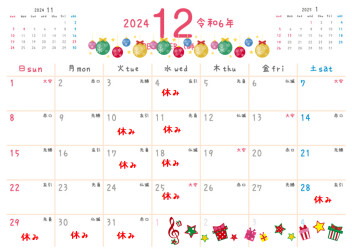 １２月のお休みのご案内(*´ω｀*)
