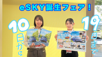 祝！スズキの「eスカイ」デビュー！！誕生フェア開催！ハスラー・スペーシアなどお買い得車もあるよ！【アリーナ伊勢崎】