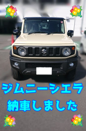 ジムニーシエラ納車しました