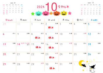 １０月のお休みのご案内