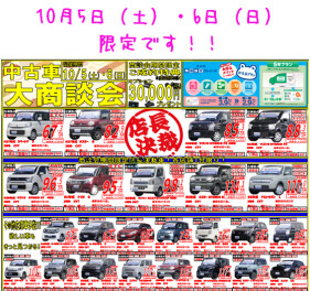 中古車大商談会開催します( *´艸｀)9