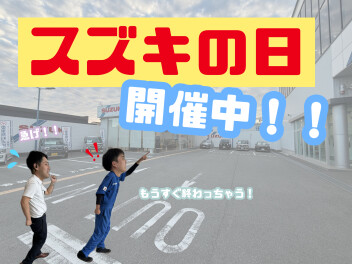 スズキの日最後の週末です！！