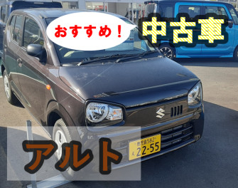 おすすめ！中古車