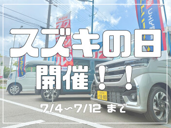 スズキの日開催！！
