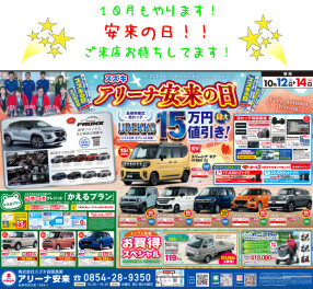 今月もやります！！アリーナ安来の日