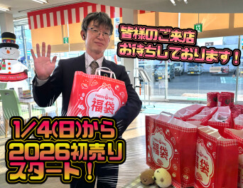 年明けは初売りへGO！