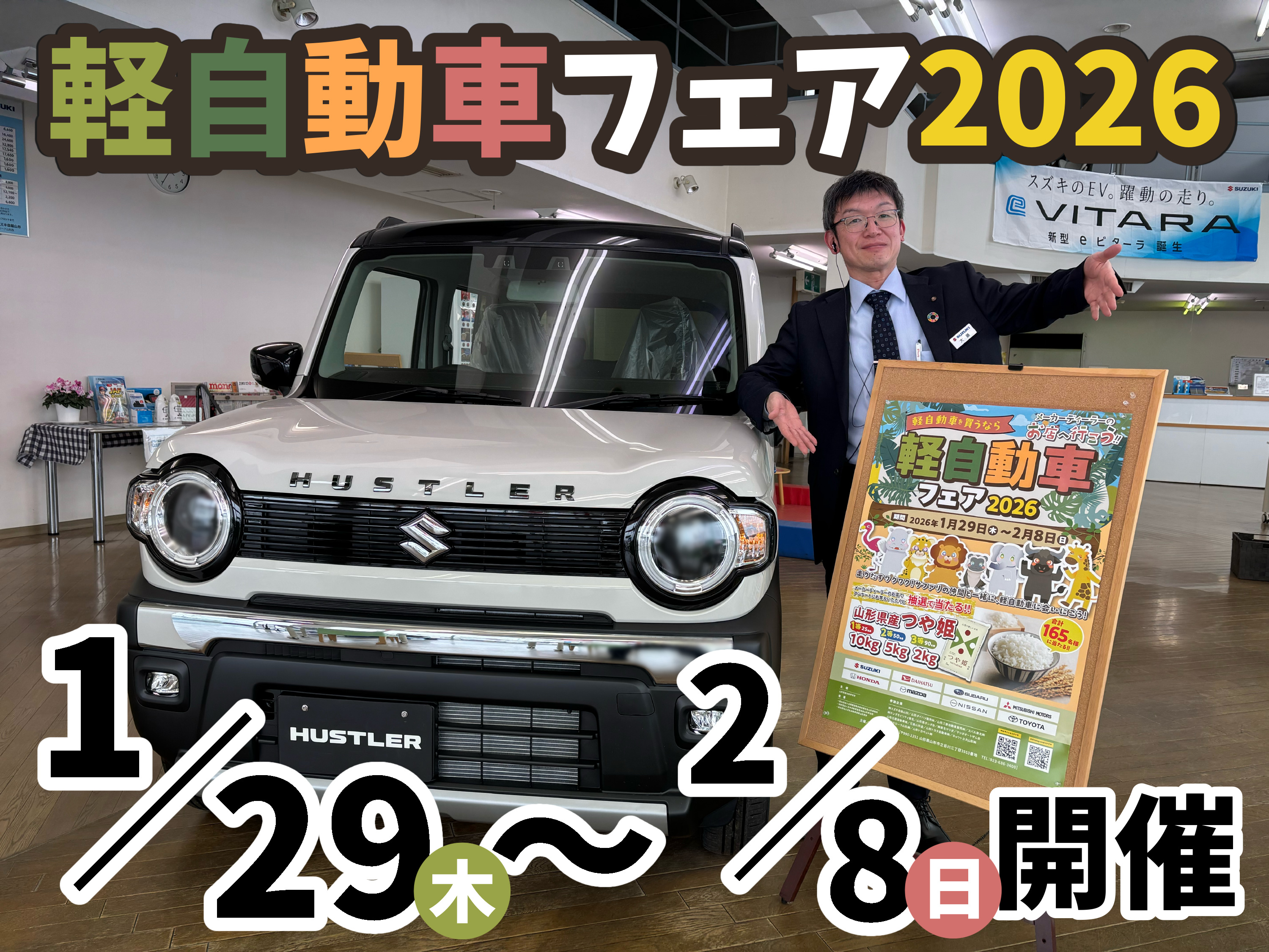 よりどりみどり！軽自動車フェア29日から！｜イベント/キャンペーン