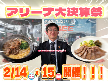 次はアリーナ大決算祭りだ～！！！！