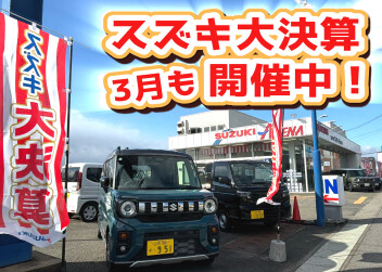 大大大チャンス！！！大決算まだまだ続きマス｜イベント/キャンペーン