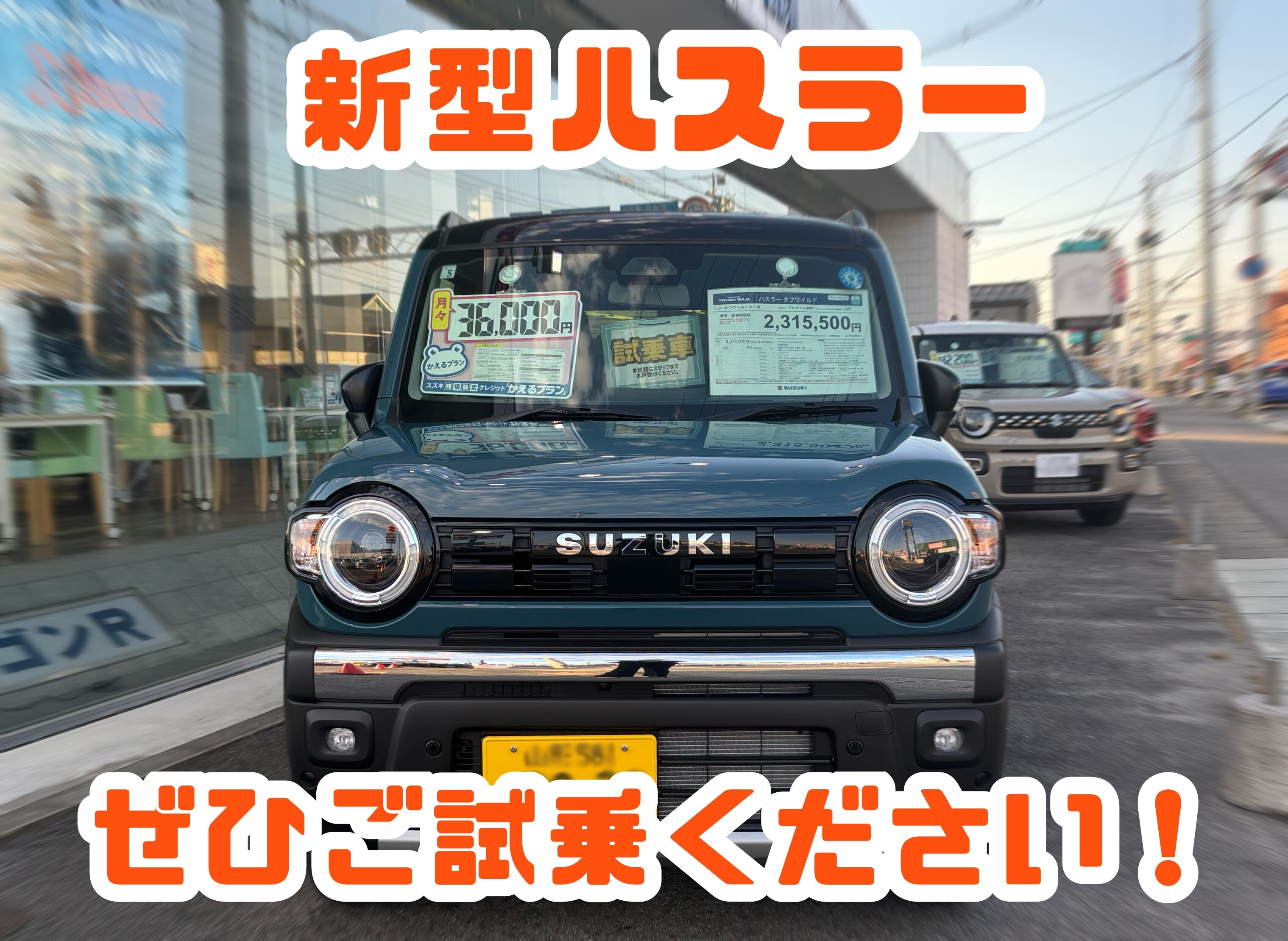 たーけーさん専用　売約済み ご試乗してみませんか｜イベント/キャンペーン｜お店ブログ｜株式会社