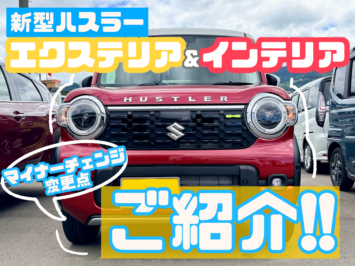 九州スズキ販売株式会社 桧原営業所