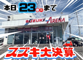 秋分の日こそスズキへGO！！！