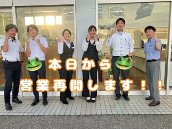 本日から営業再開！！