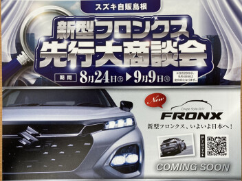 新型　フロンクス先行大商談会　9日まで！