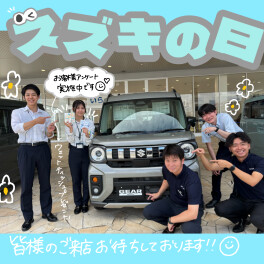 はじまります！スズキの日☆彡