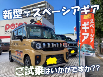 新型スペーシアギアのご試乗はいかがですか？？