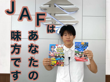 JAFについてのご案内