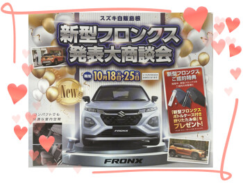 新型フロンクス商談会！！