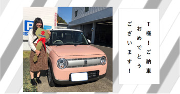 T様！祝ご納車★